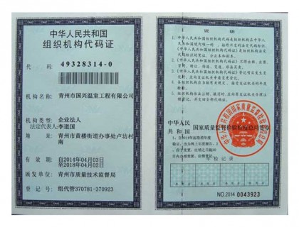 Organization and mechanical code certificate